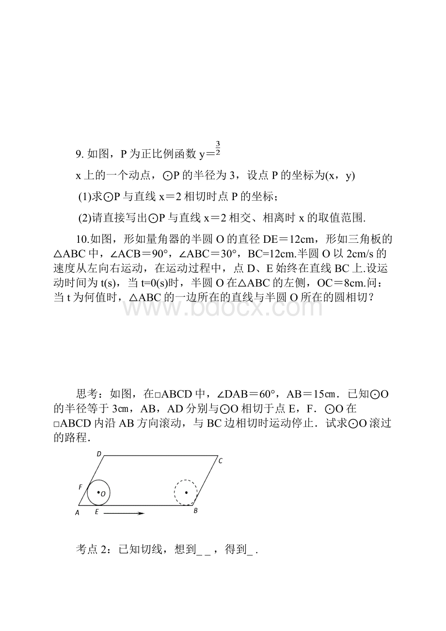 直线与圆的位置关系提优材料.docx_第3页