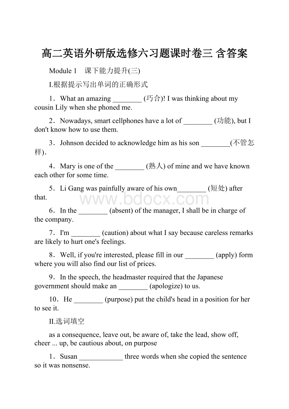 高二英语外研版选修六习题课时卷三 含答案Word文档格式.docx