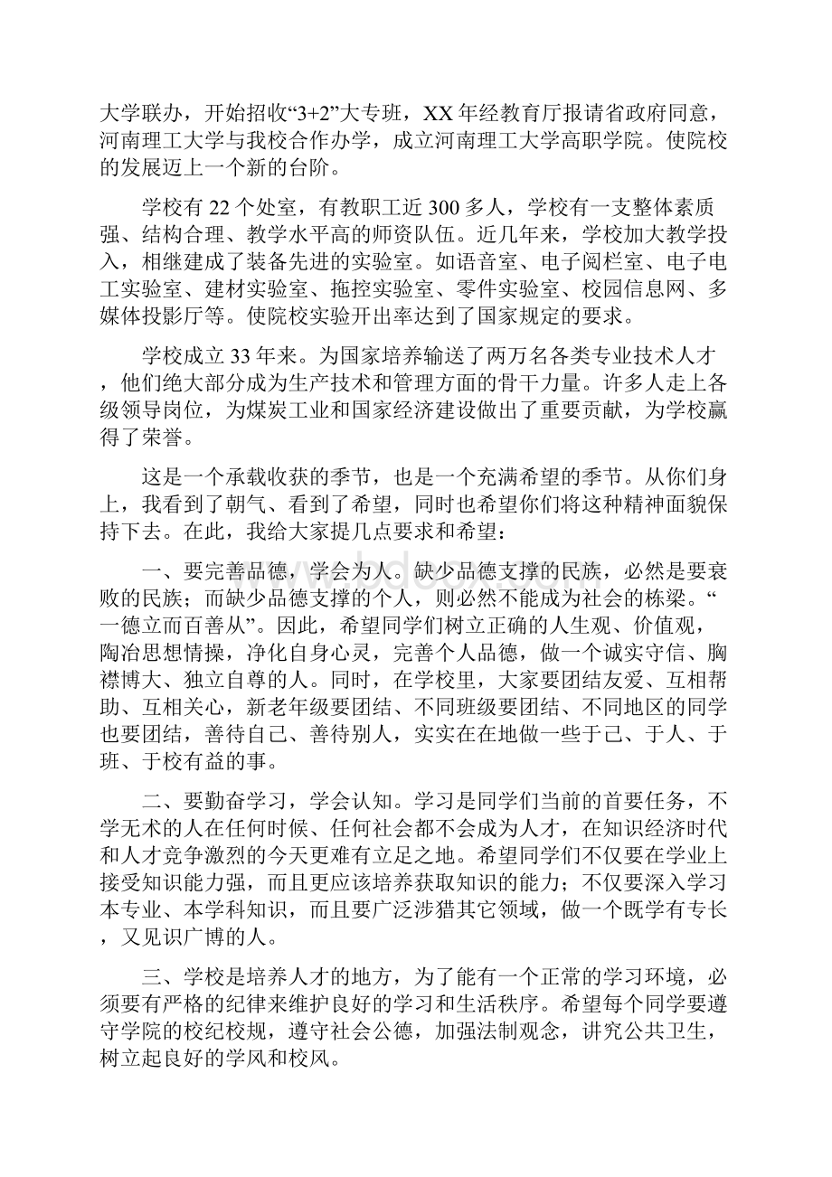 升旗仪式领导讲话稿多篇范文.docx_第2页