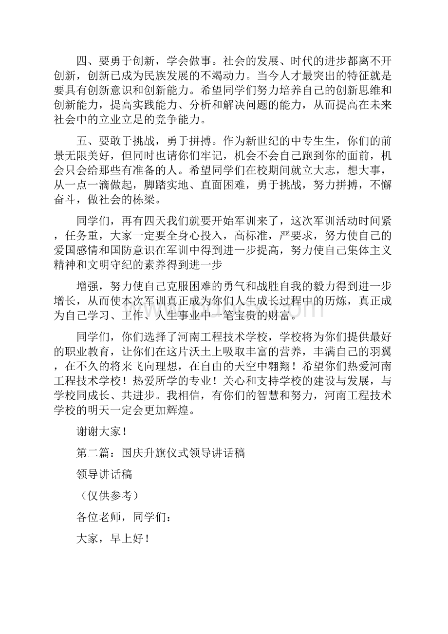 升旗仪式领导讲话稿多篇范文.docx_第3页