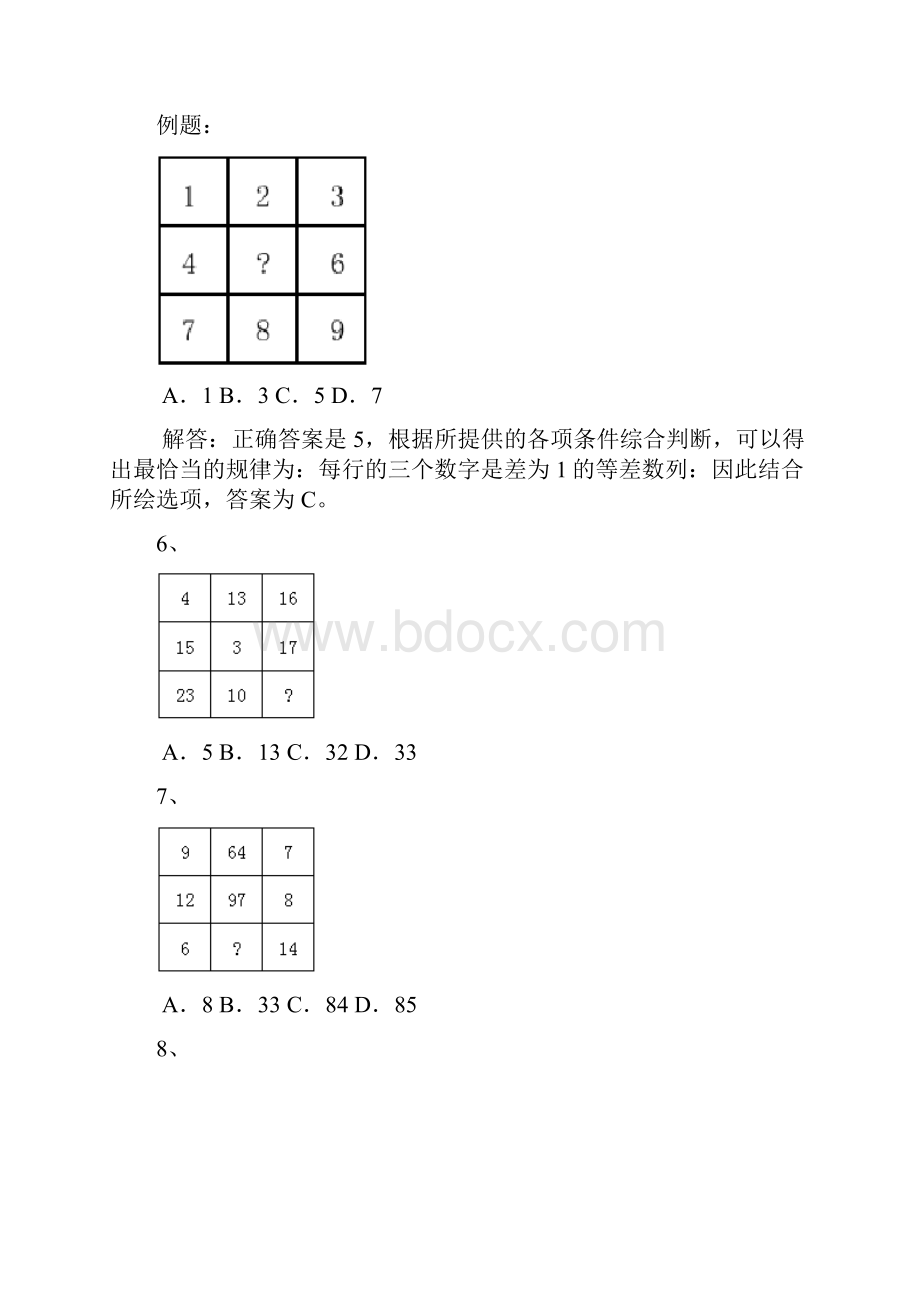 北京市各级机关下半年行测文档格式.docx_第3页