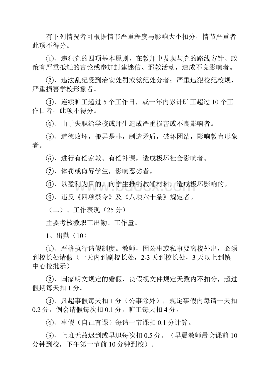 教职工积分考核方案及细则修改稿Word文档格式.docx_第2页