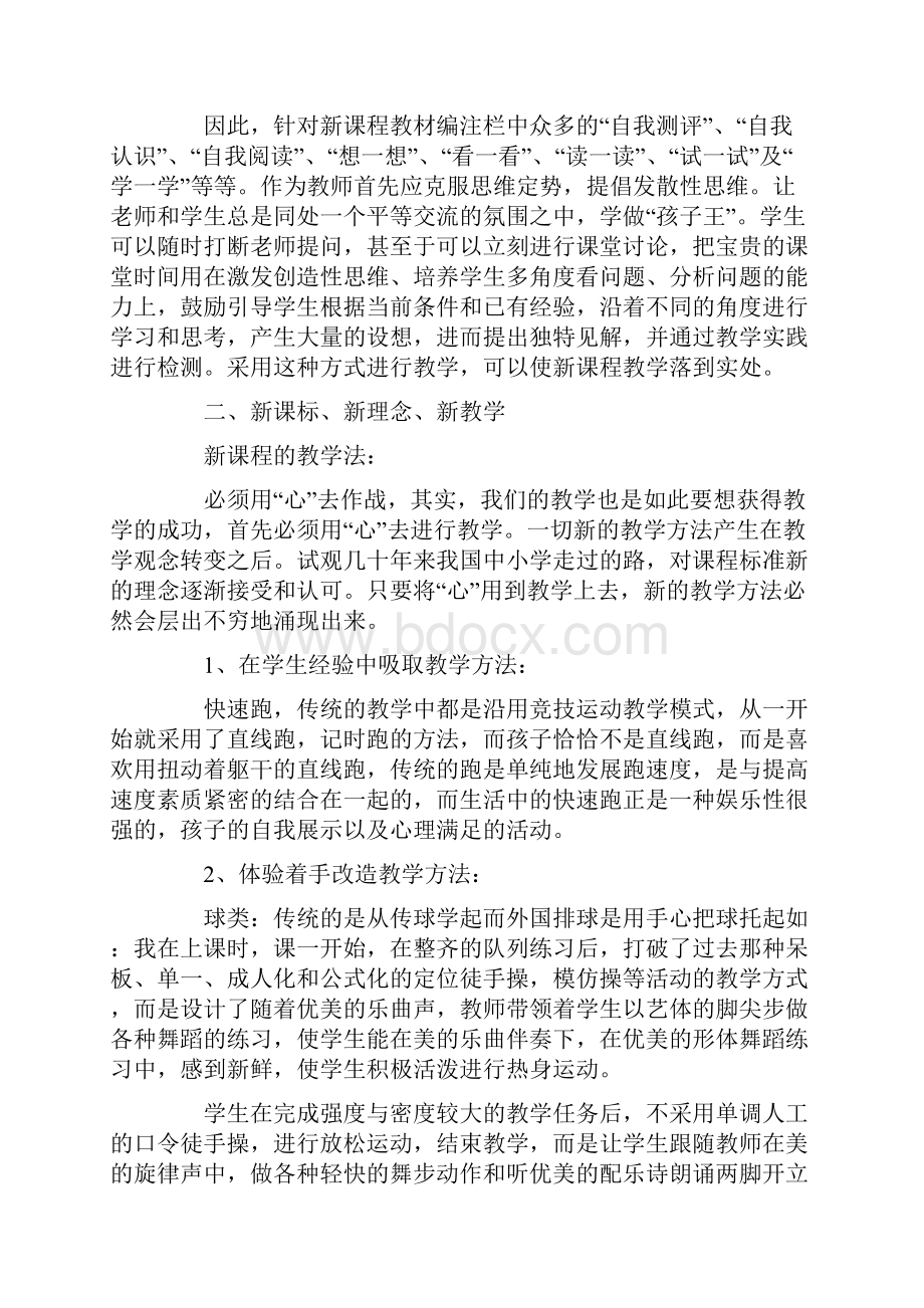 读体育新课标心得体会.docx_第2页