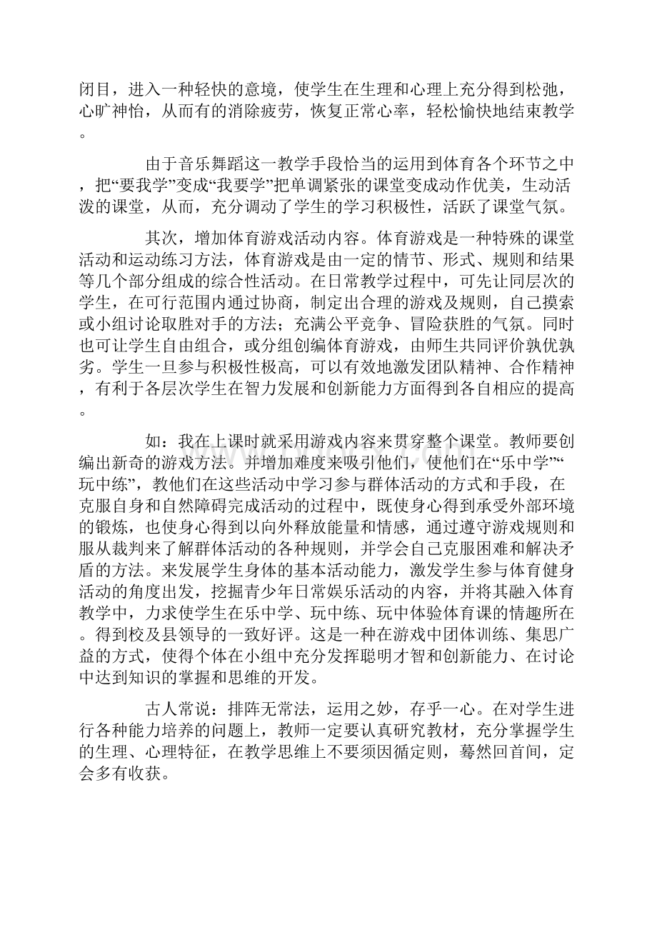 读体育新课标心得体会.docx_第3页