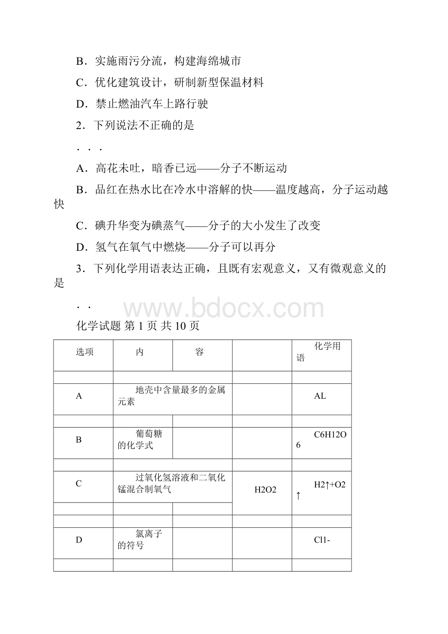 东营化学中考试题及答案.docx_第2页