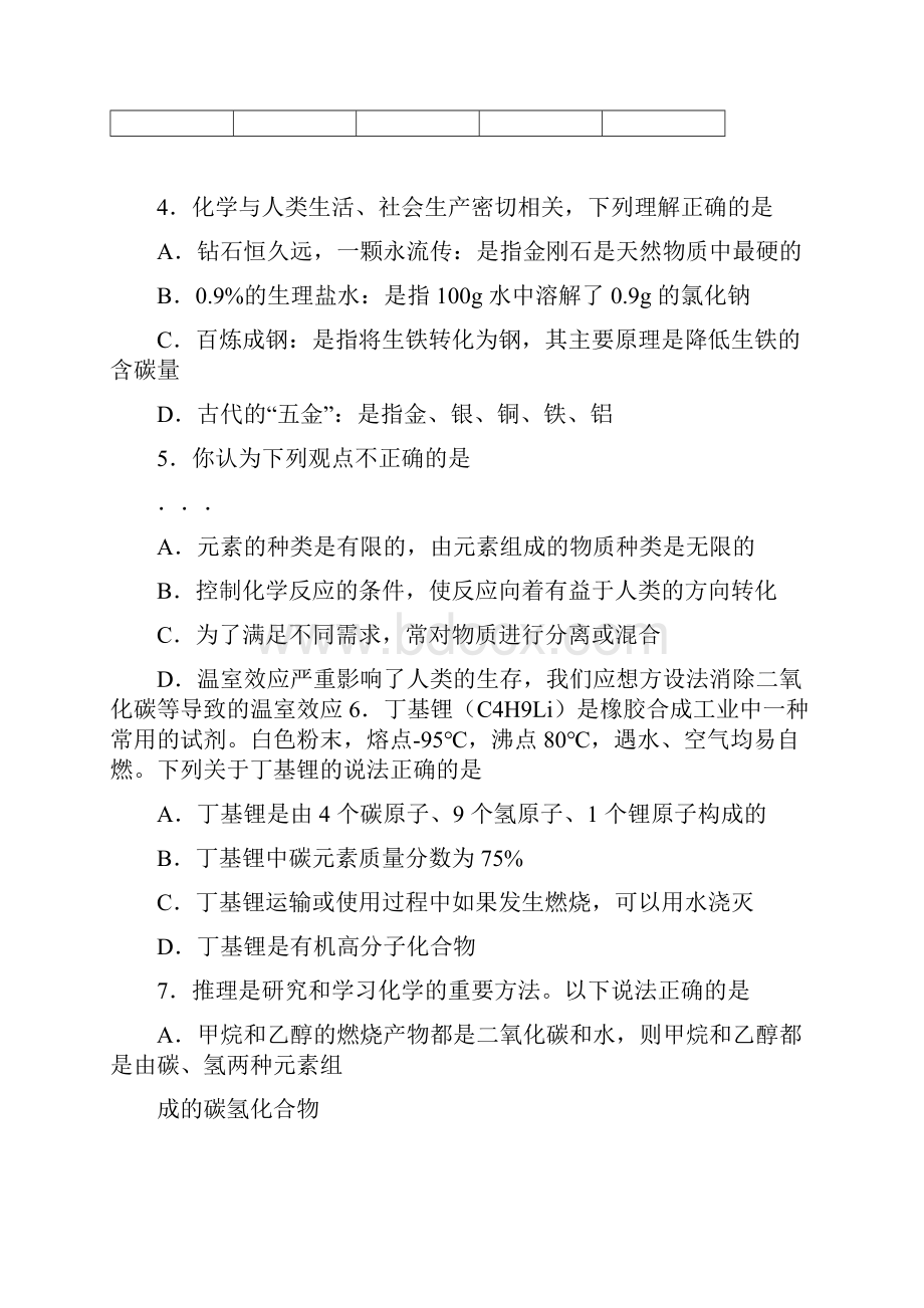 东营化学中考试题及答案.docx_第3页