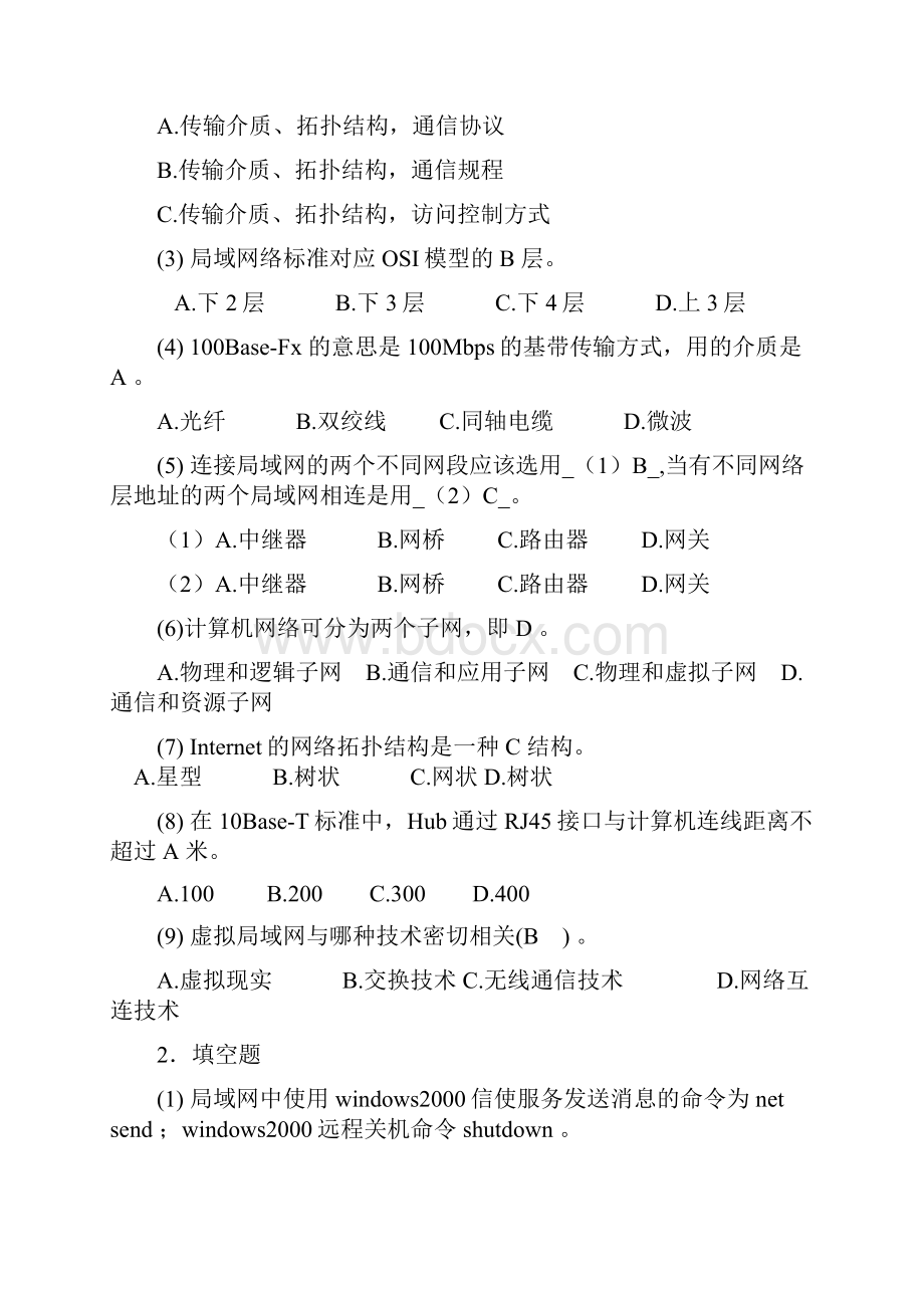 《计算机网络技术及应用》习题答案.docx_第2页