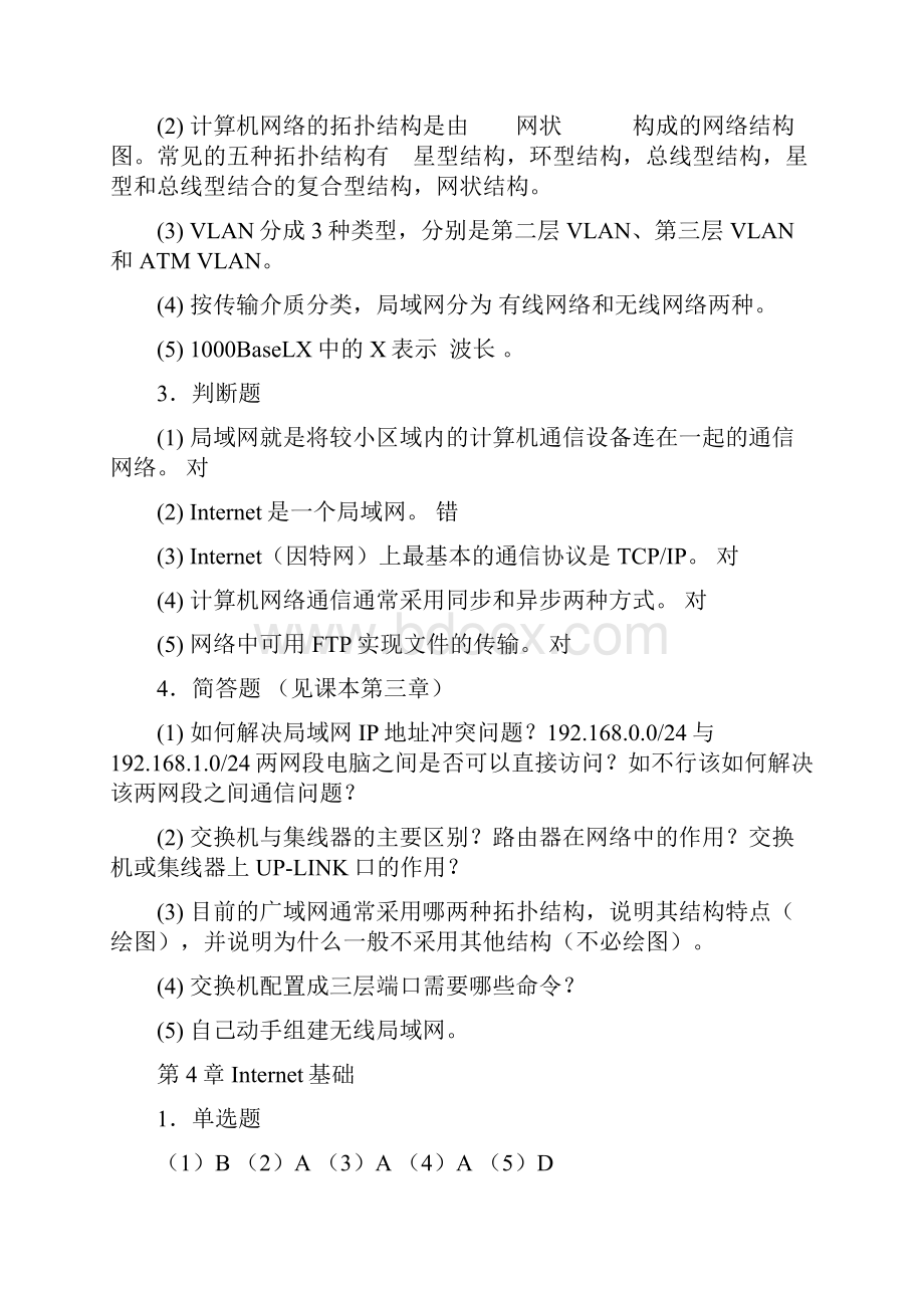 《计算机网络技术及应用》习题答案.docx_第3页