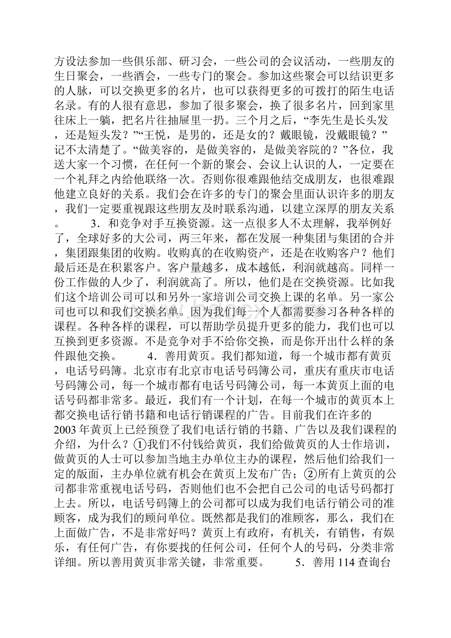 如何拓展人脉.docx_第2页