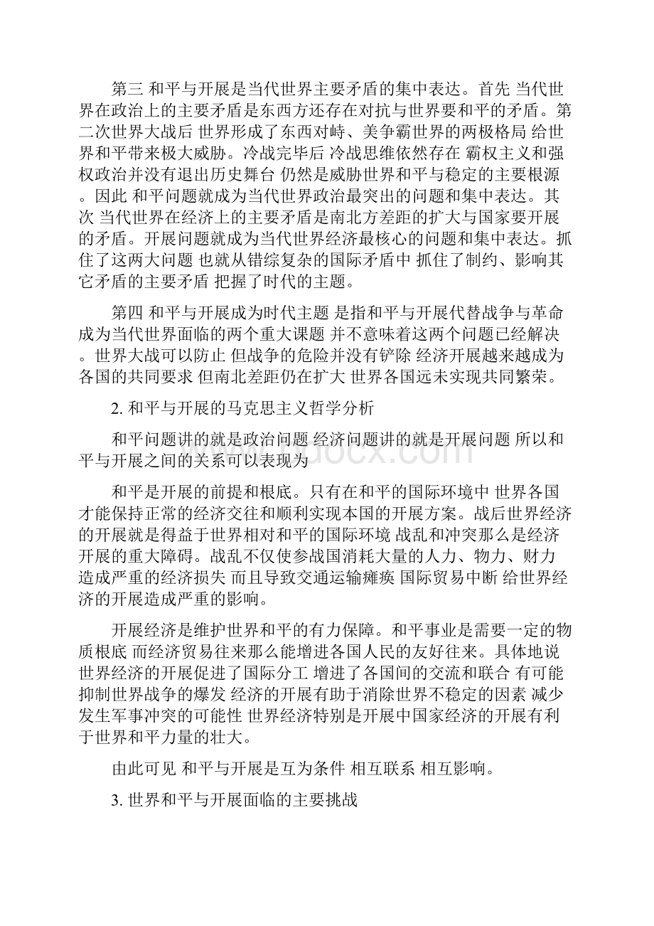 中国马克思主义及当代课后题答案Word文档格式.docx_第2页