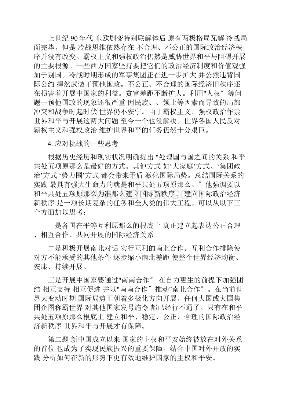 中国马克思主义及当代课后题答案Word文档格式.docx_第3页