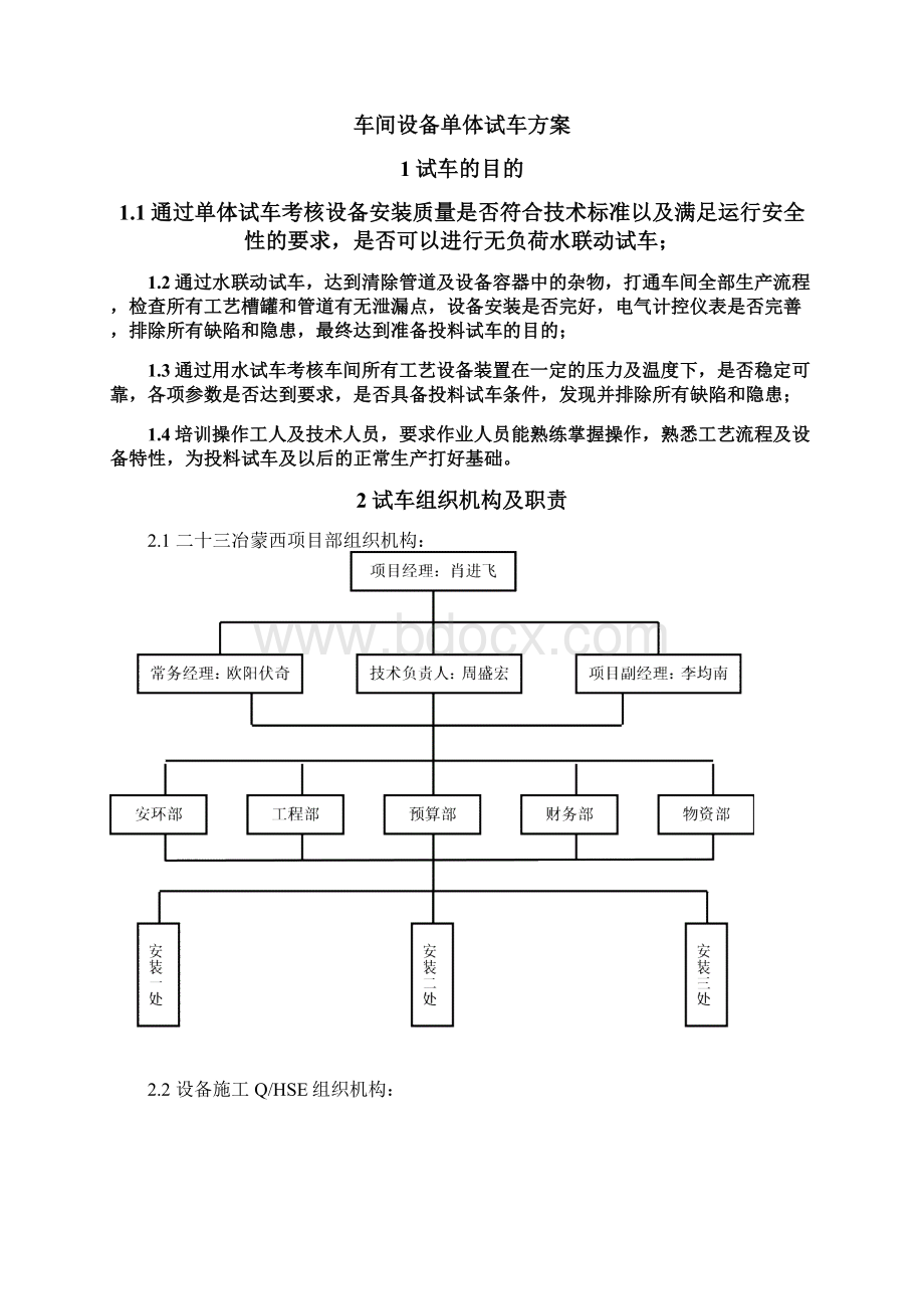 种子分解系统设备单体试车方案Word文档下载推荐.docx_第3页