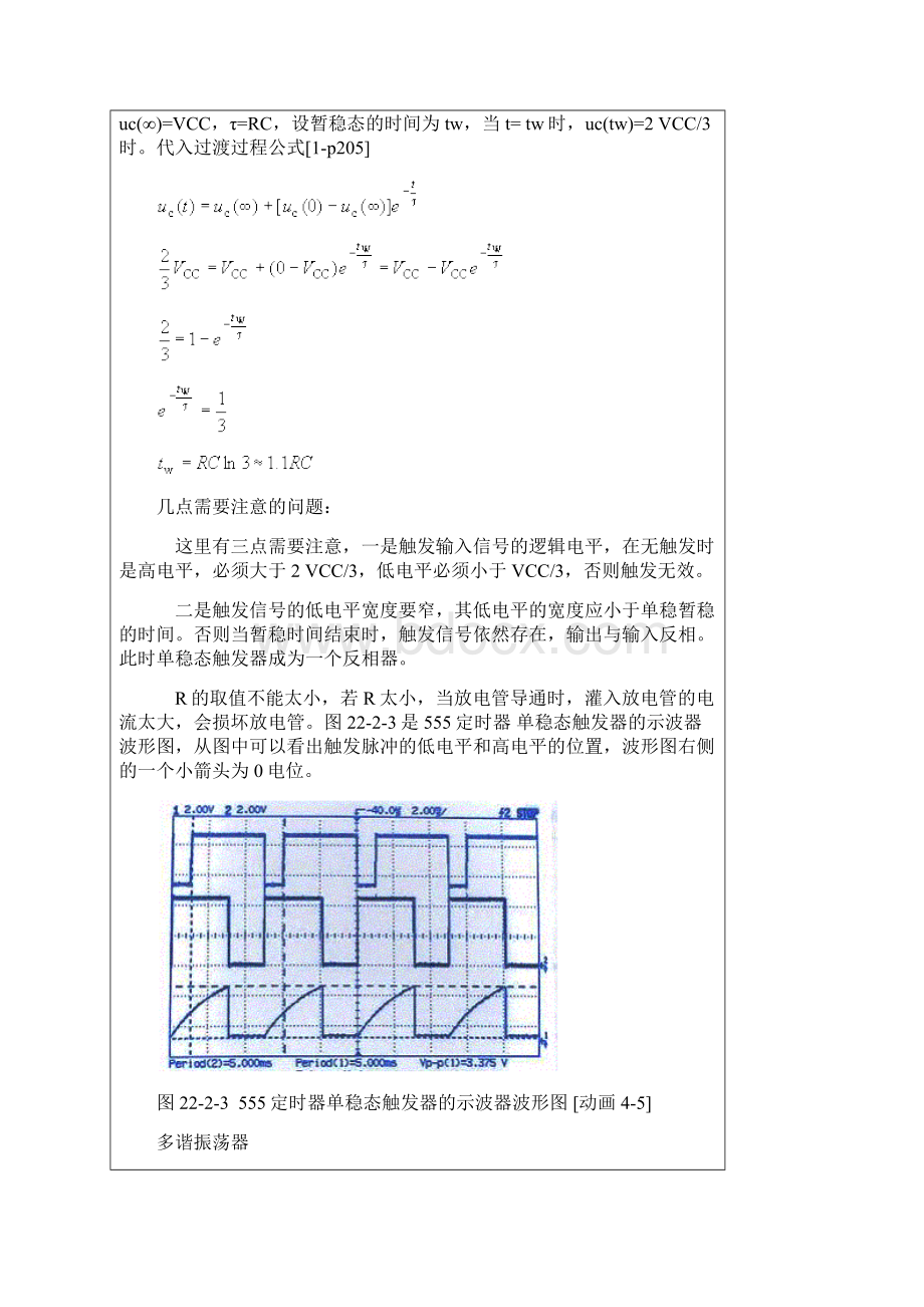 定时器的典型应用电路.docx_第2页