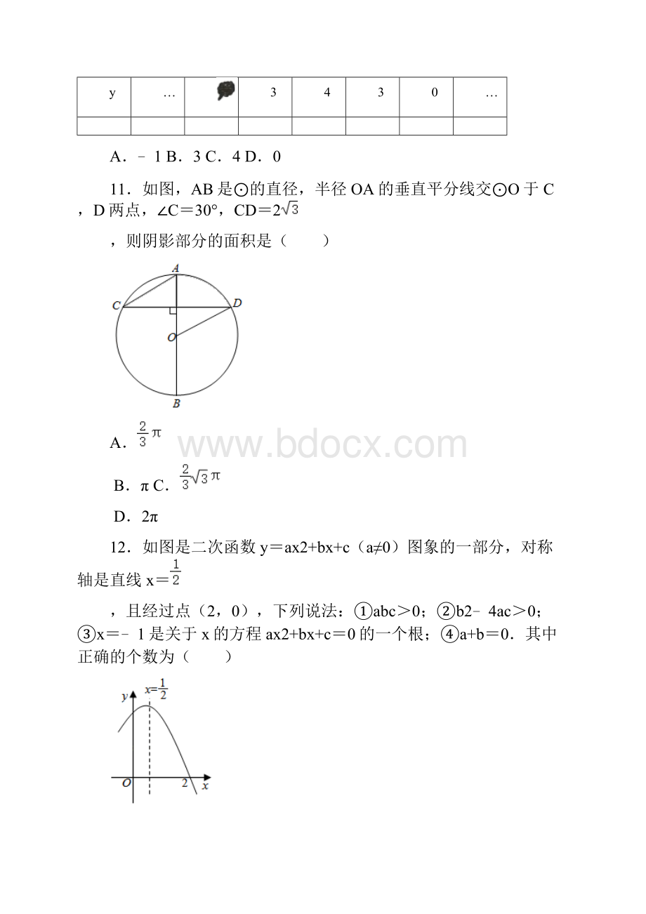 备考中考基础复习检测 九年级数学综合测试试题Word文档下载推荐.docx_第3页