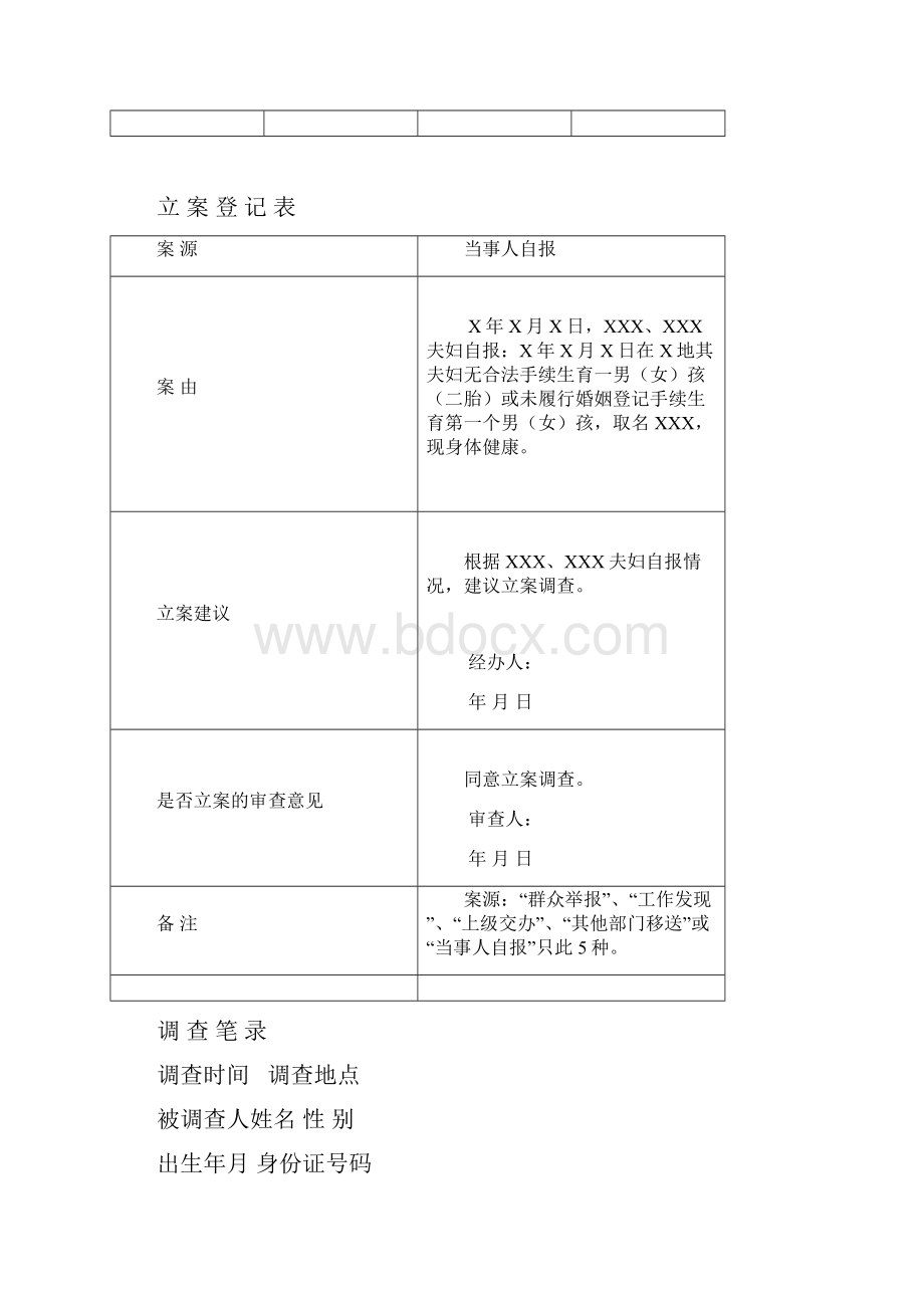 社会抚养费征收卷新.docx_第2页