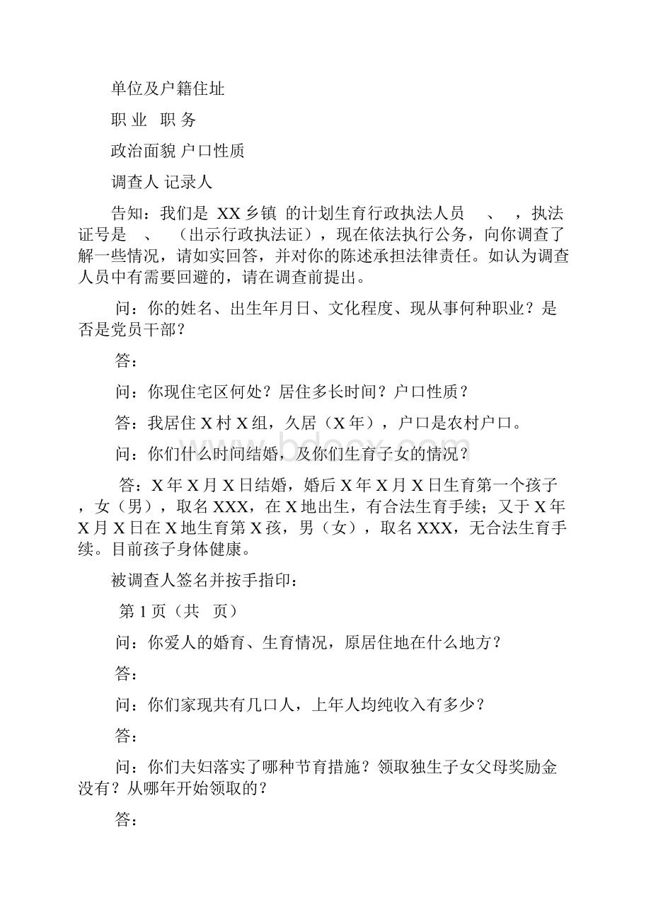 社会抚养费征收卷新.docx_第3页