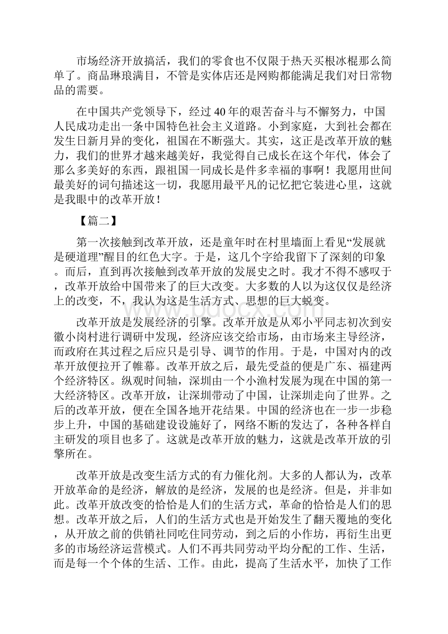 我眼中的改革开放征文1000字7篇Word格式.docx_第2页