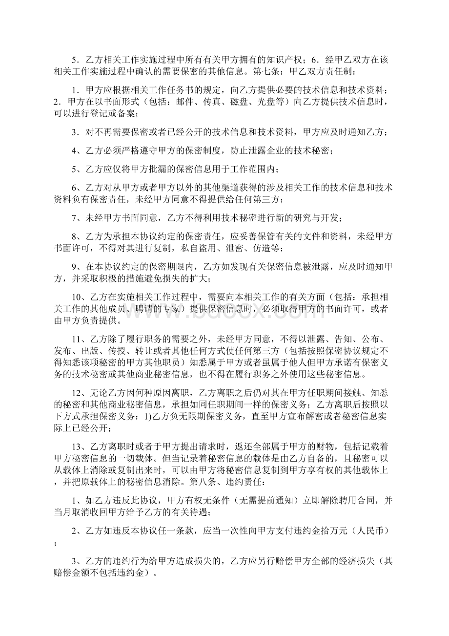 技术保密协议书完整版Word格式.docx_第2页