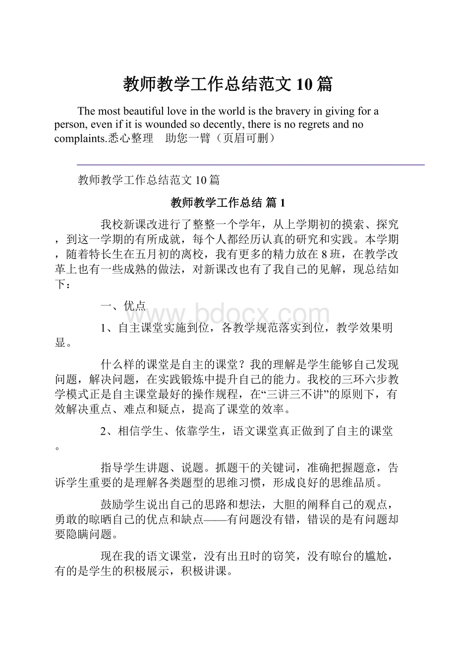 教师教学工作总结范文10篇.docx_第1页