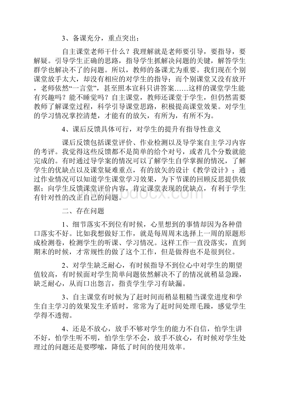 教师教学工作总结范文10篇.docx_第2页