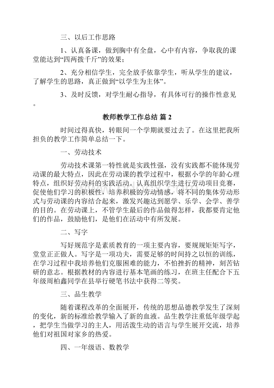 教师教学工作总结范文10篇.docx_第3页