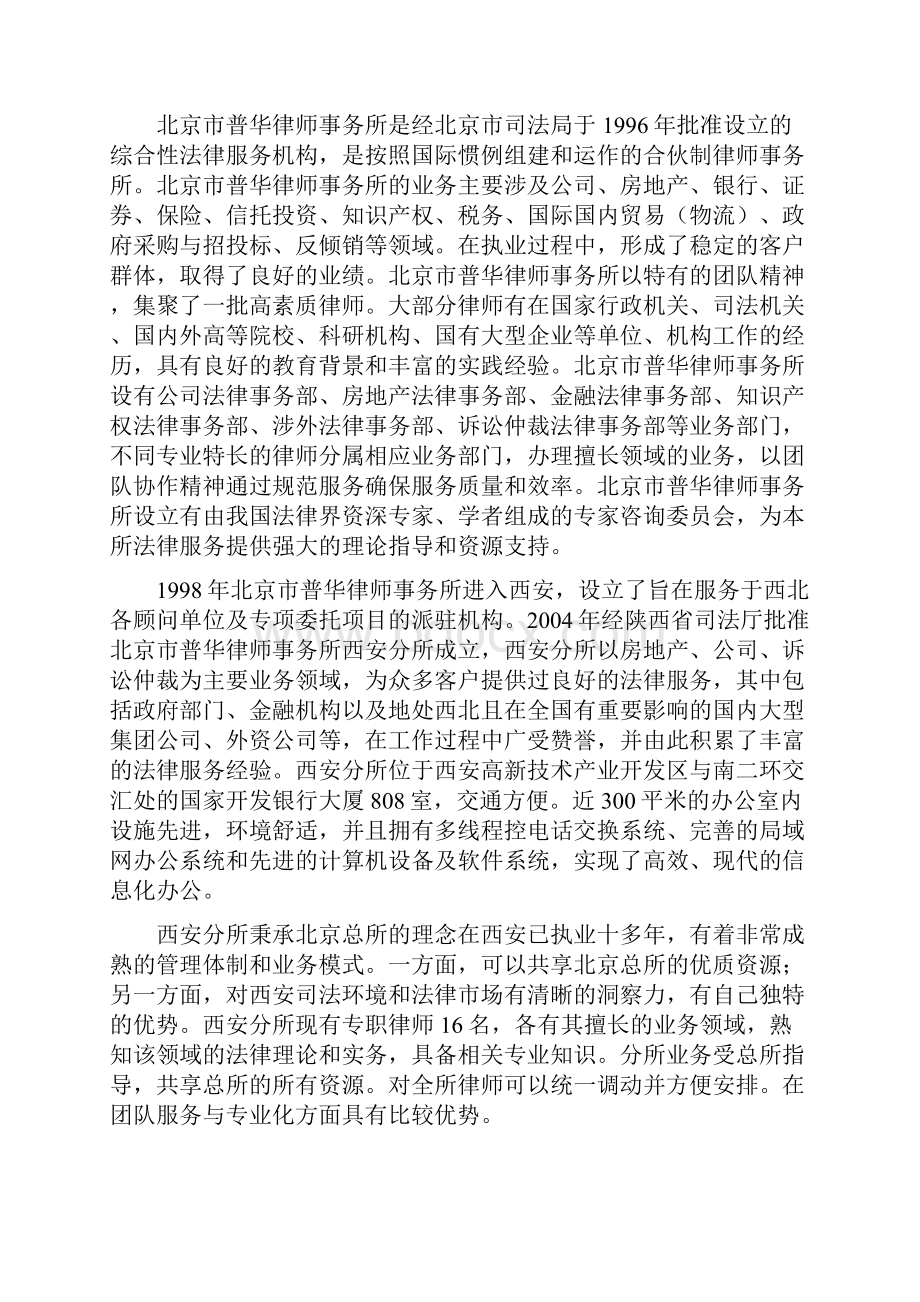 房地产项目全程法律顾问服务方案Word格式文档下载.docx_第2页