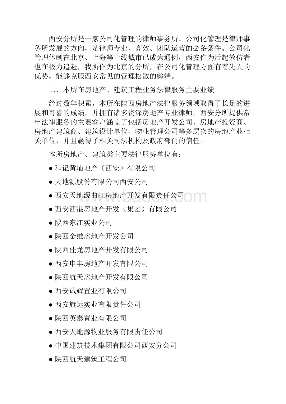 房地产项目全程法律顾问服务方案Word格式文档下载.docx_第3页