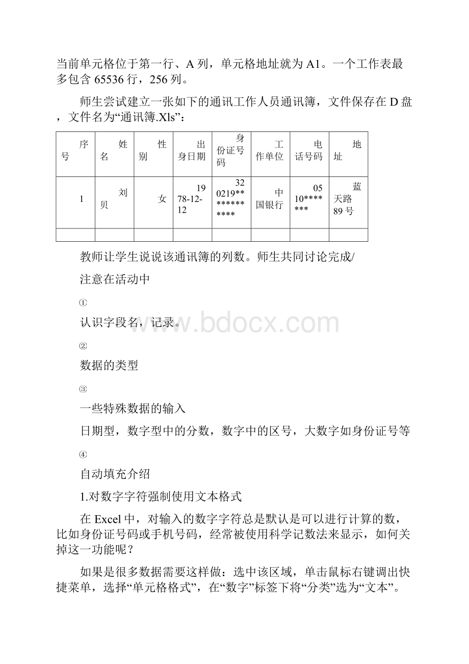 教师培训教案Word文件下载.docx_第3页