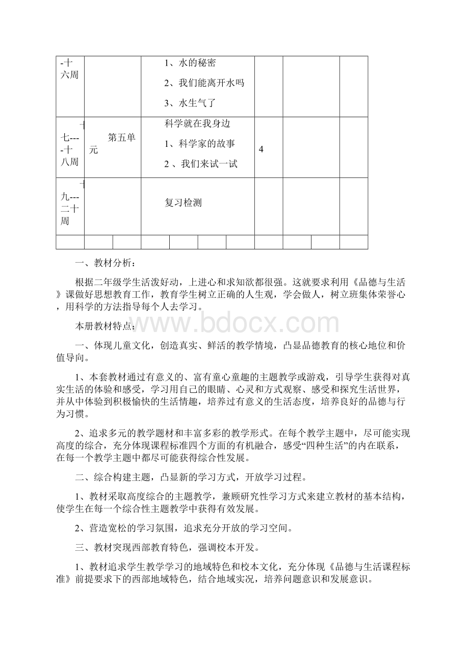 二年级《品德与社会》上册教案未来出版社.docx_第3页