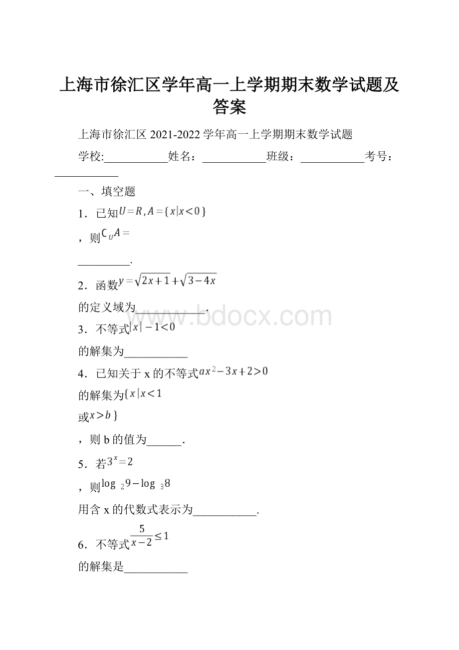 上海市徐汇区学年高一上学期期末数学试题及答案Word文档格式.docx_第1页