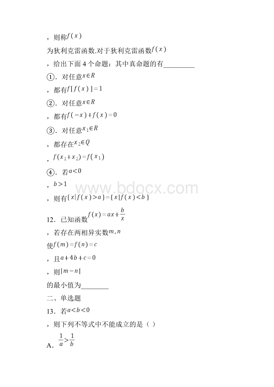 上海市徐汇区学年高一上学期期末数学试题及答案Word文档格式.docx_第3页