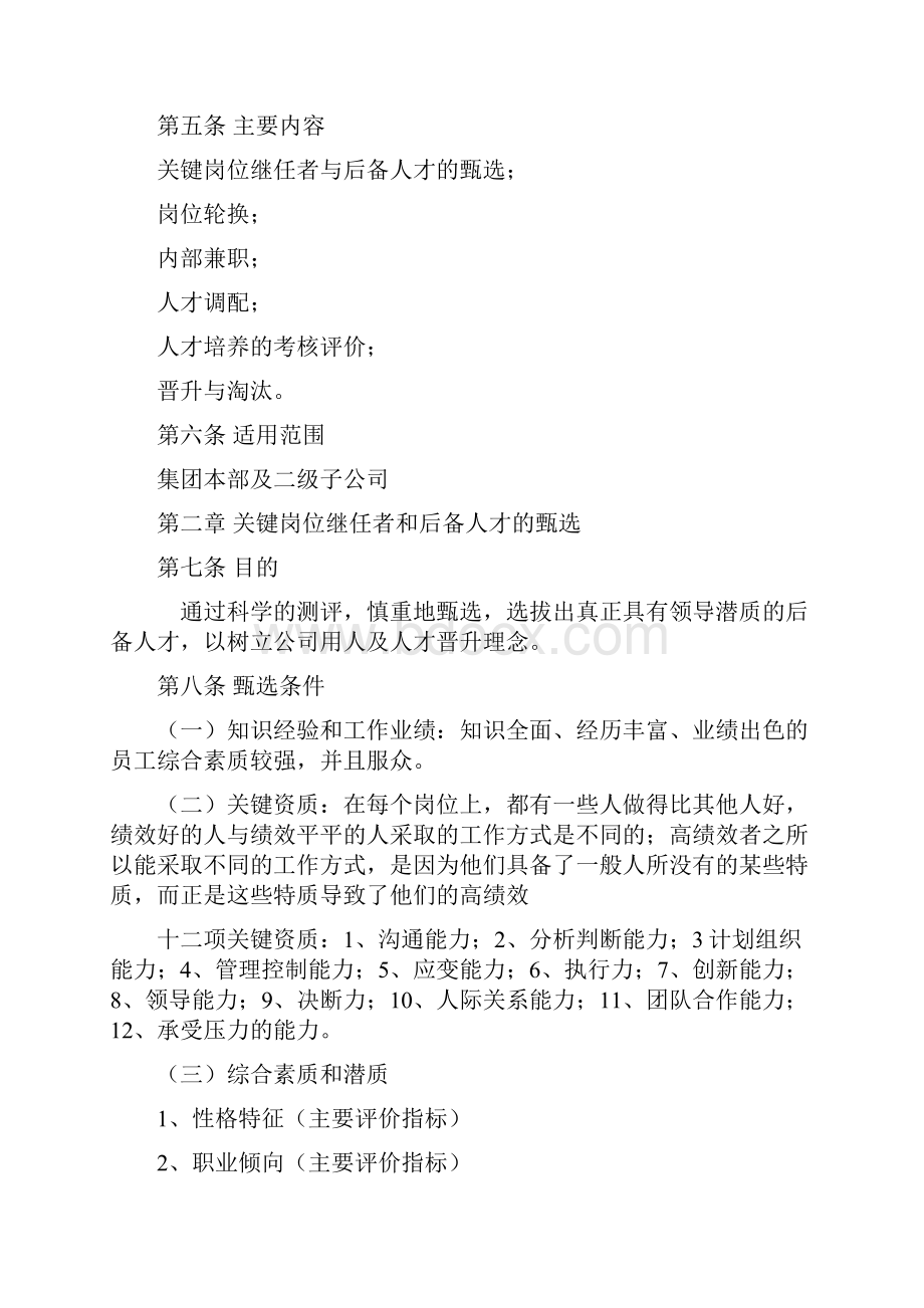 人才梯队建设实施管理暂行办法.docx_第2页