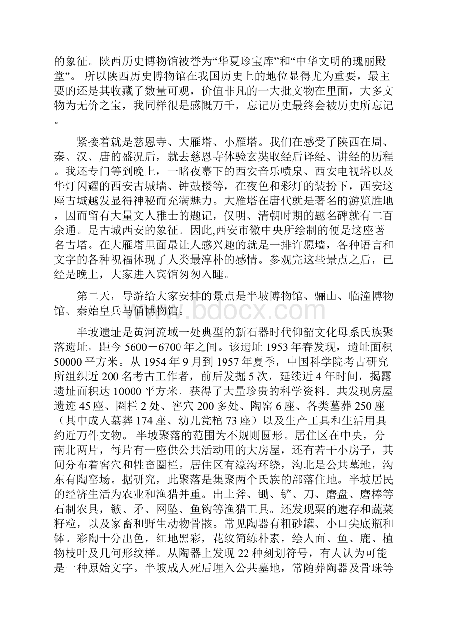 西安考古实习报告.docx_第3页