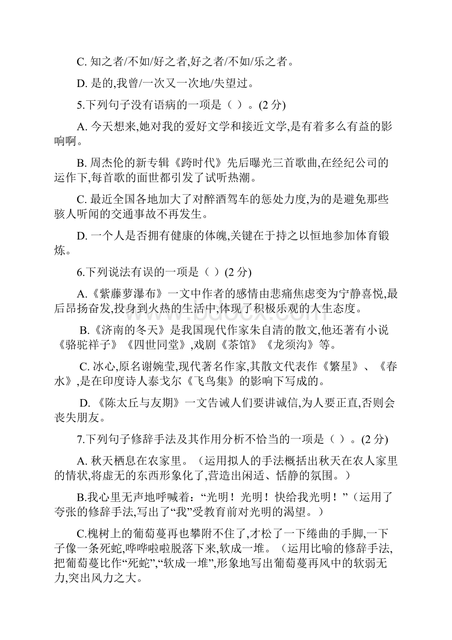 七年级上语文第三次月考试题及答案Word文件下载.docx_第2页