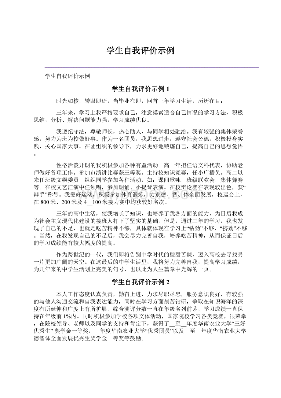 学生自我评价示例.docx_第1页