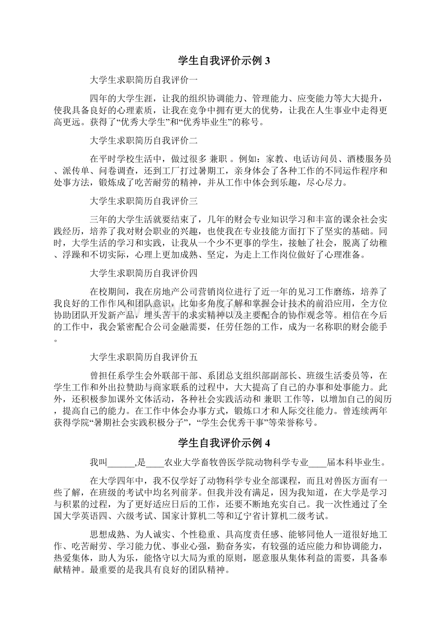 学生自我评价示例.docx_第2页