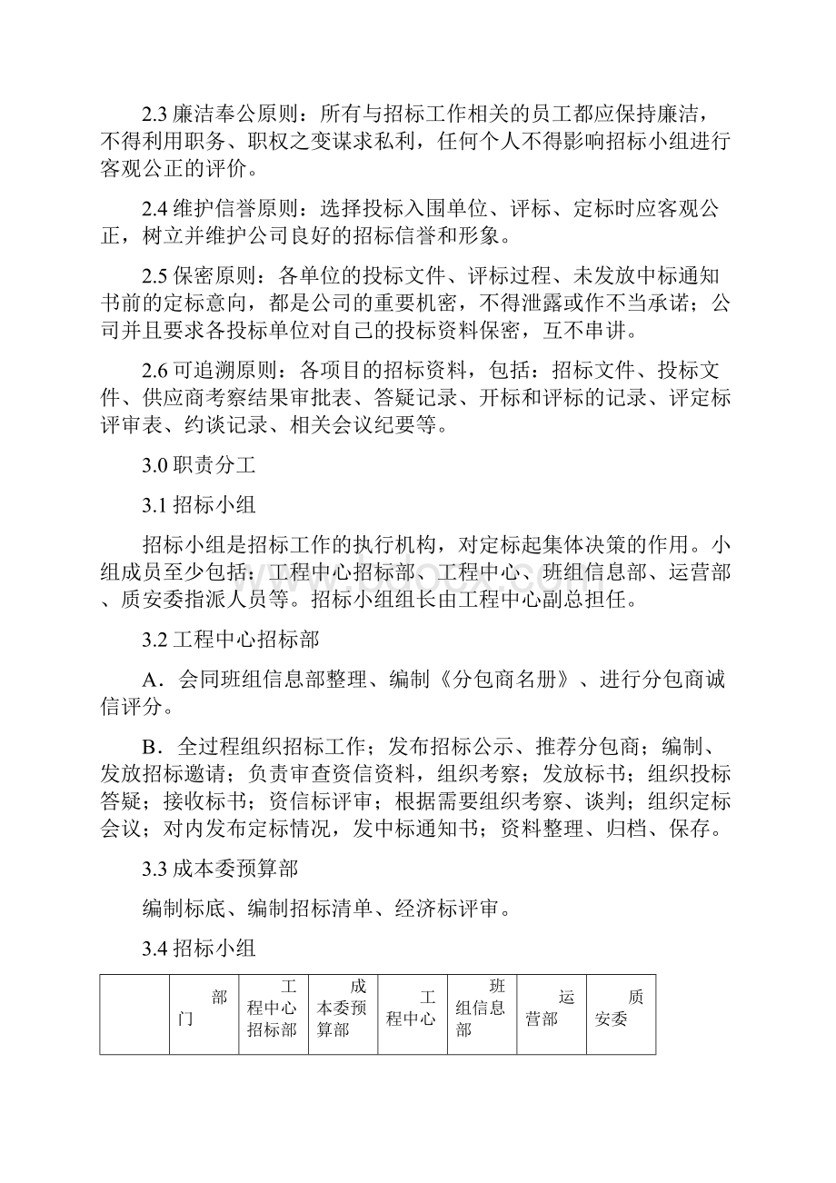 建筑工程分包招标管理办法Word格式文档下载.docx_第2页