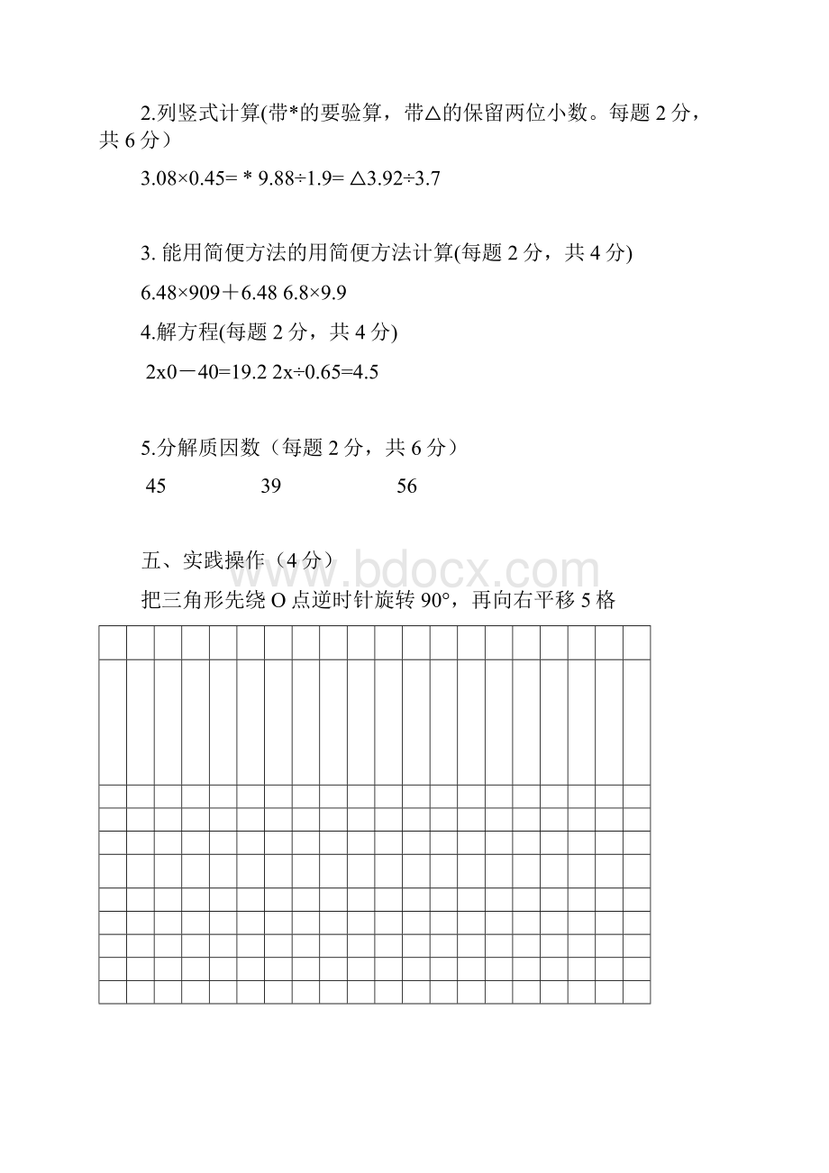 青岛版小学五年级上册数学期末测试题.docx_第3页