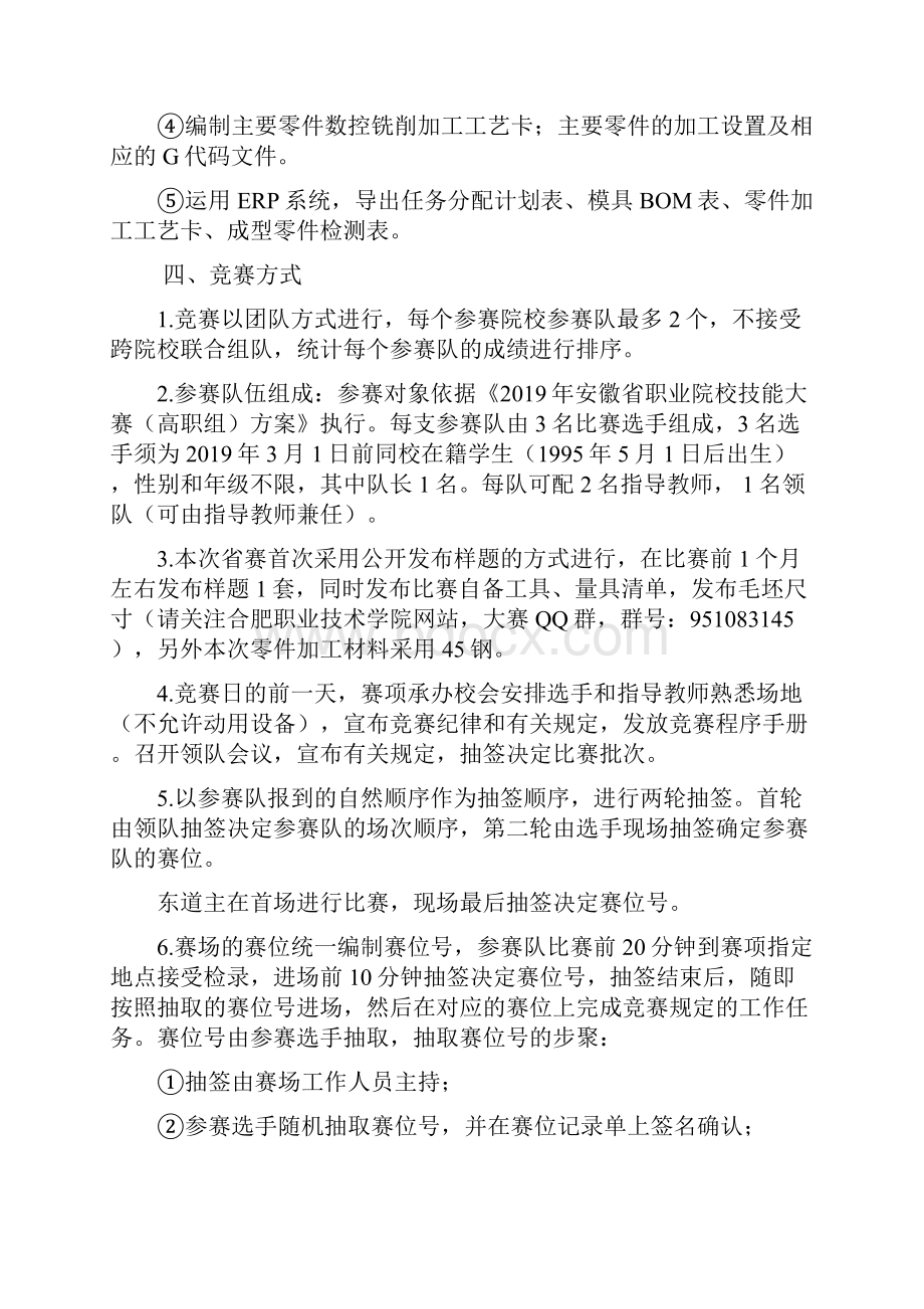 安徽省职业院校技能大赛高职组模具数字化设计与制作工艺大赛规程.docx_第3页