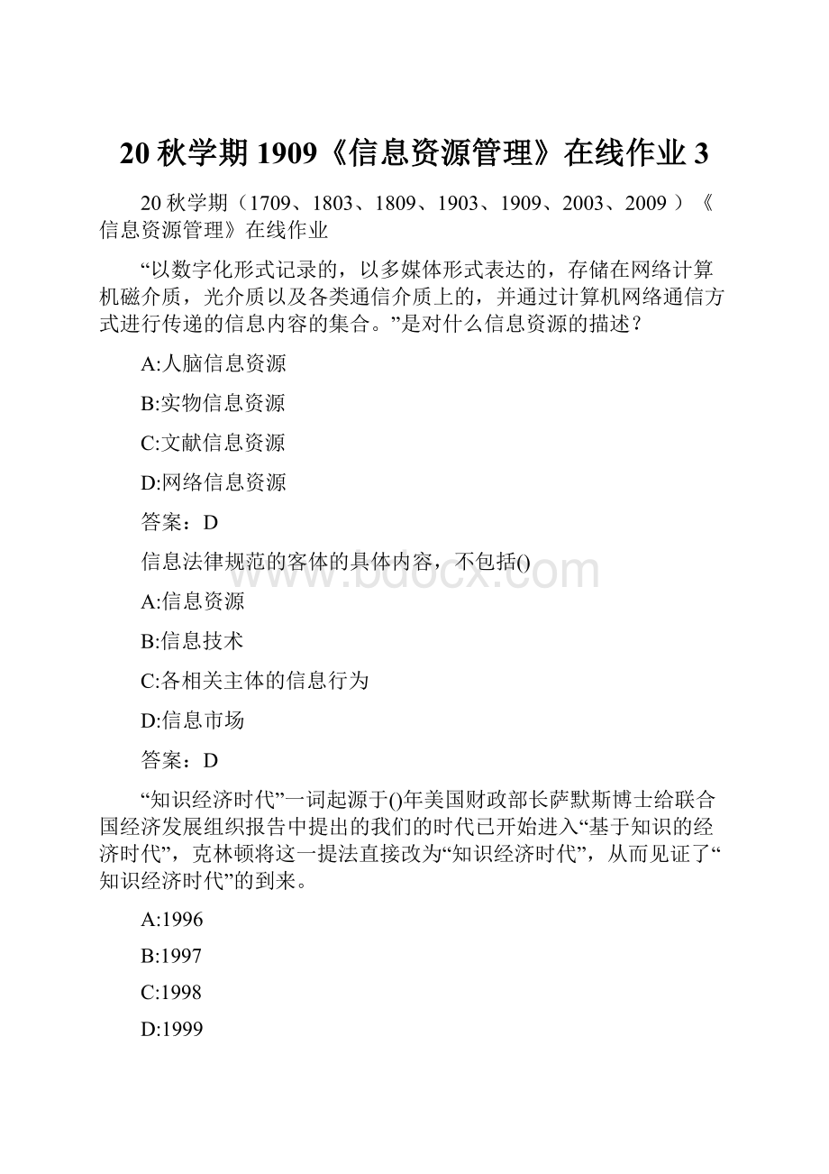 20秋学期1909《信息资源管理》在线作业 3.docx