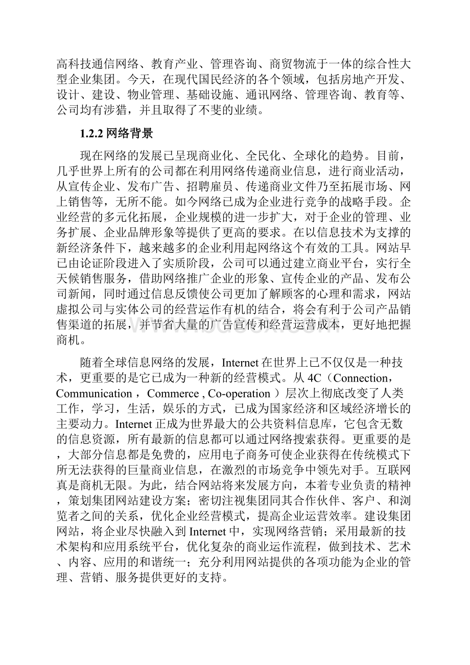 网站群建设方案及策划.docx_第2页