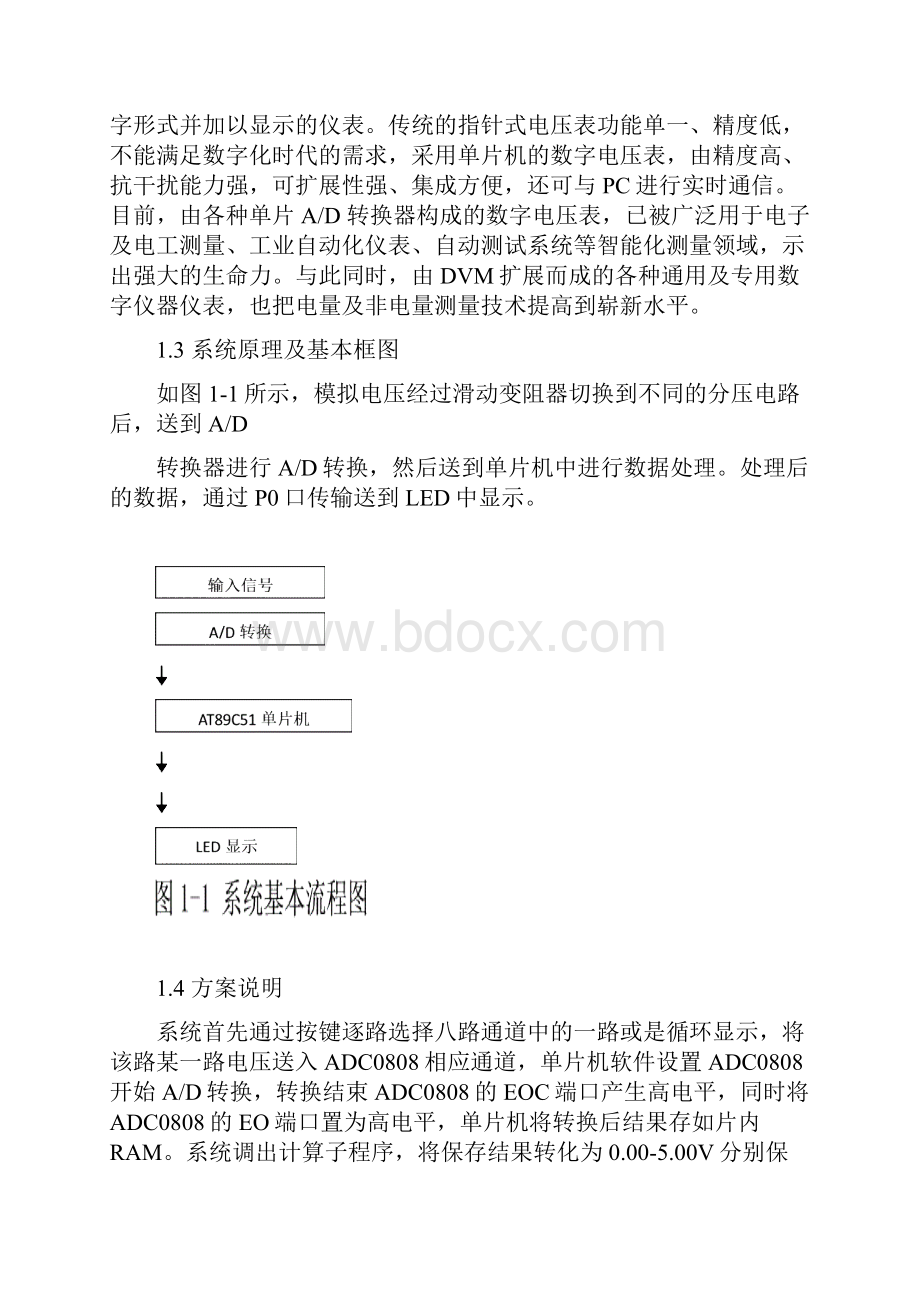 单片机应用实践报告.docx_第2页