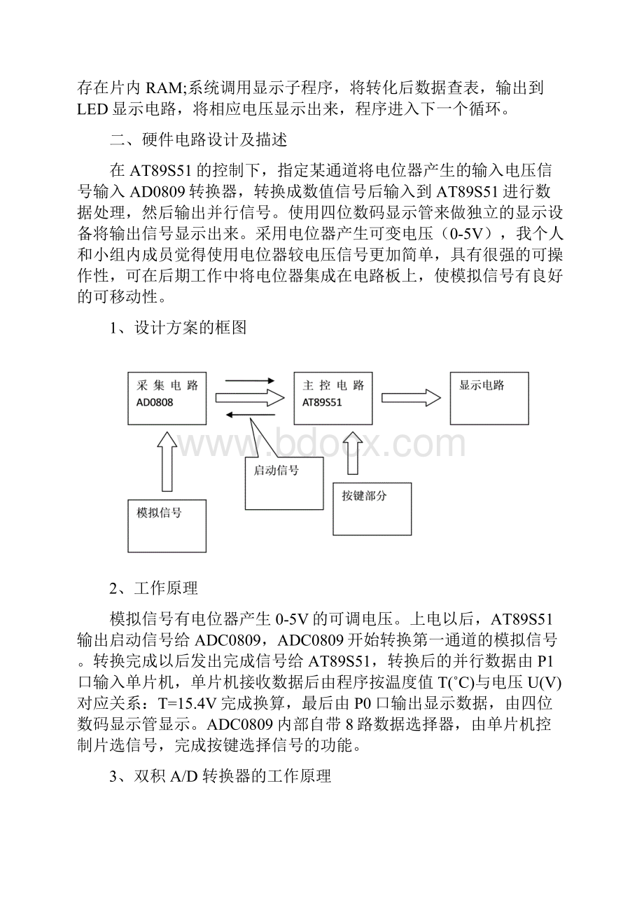 单片机应用实践报告.docx_第3页