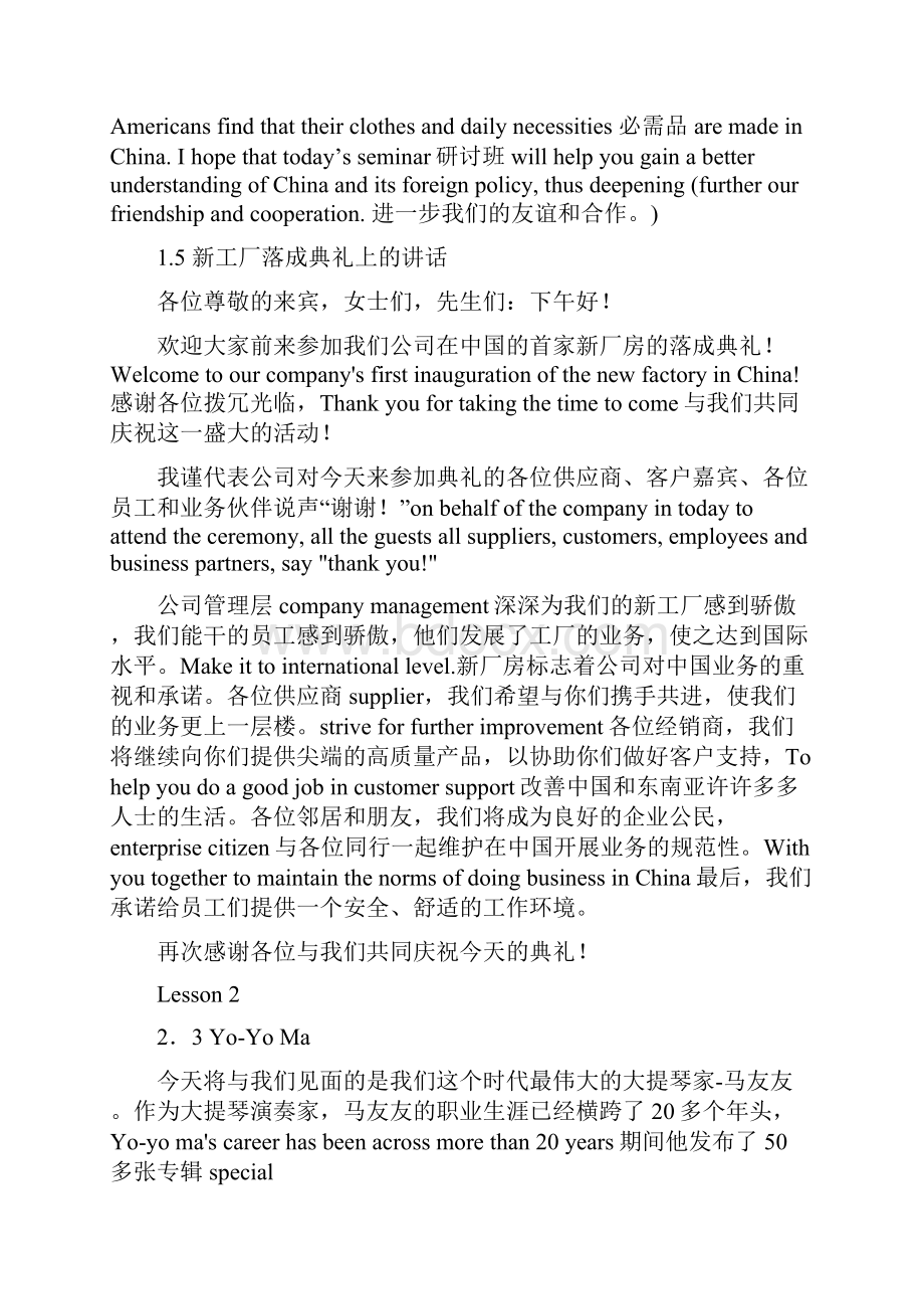 口译教程参考答案上海外语教育出版社雷天放 11文档格式.docx_第2页