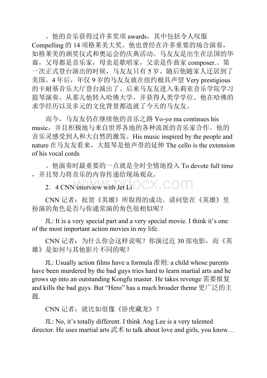 口译教程参考答案上海外语教育出版社雷天放 11文档格式.docx_第3页