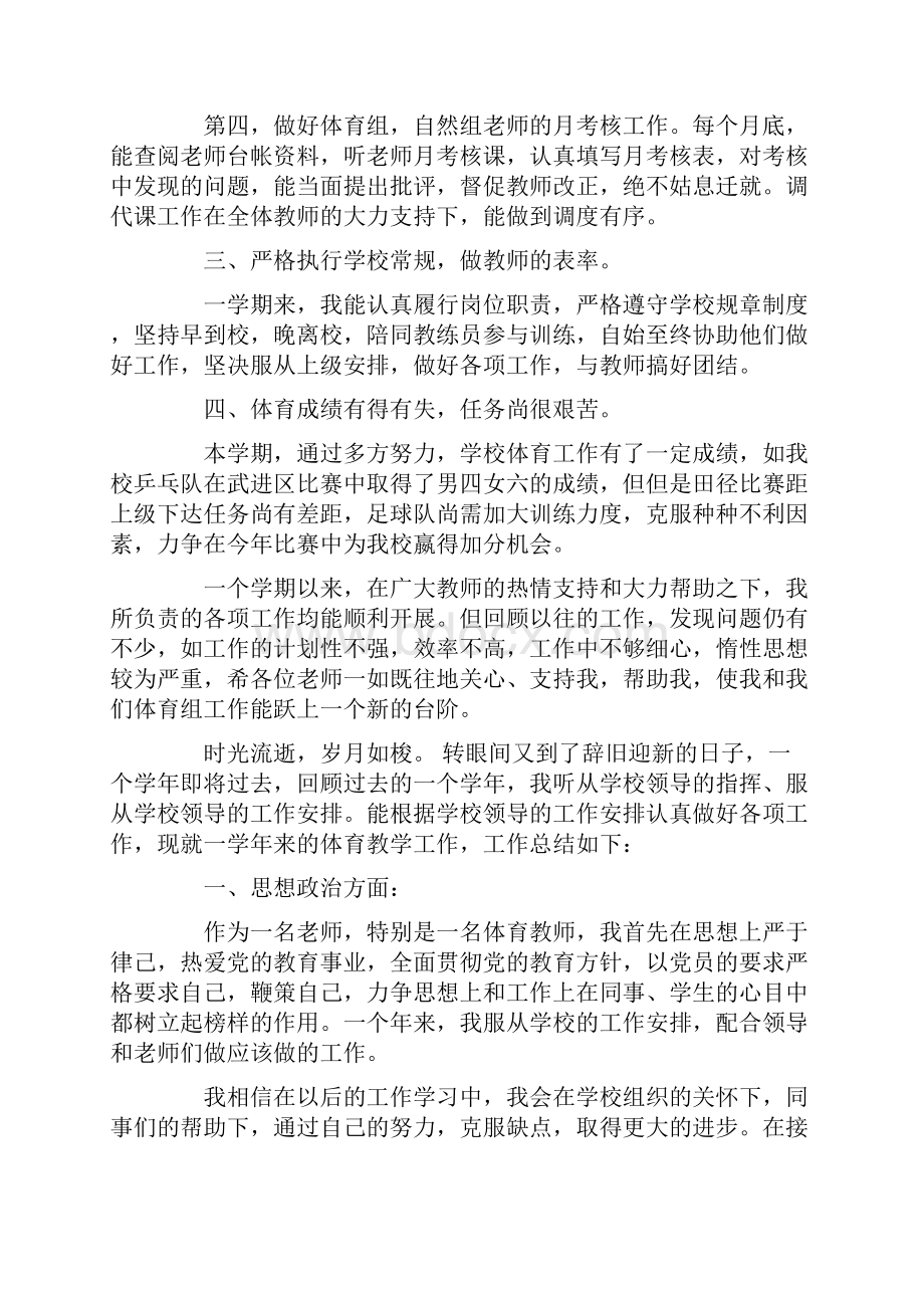 体育教师个人年度思想工作总结.docx_第3页