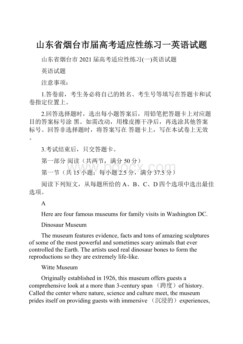 山东省烟台市届高考适应性练习一英语试题Word文档格式.docx_第1页