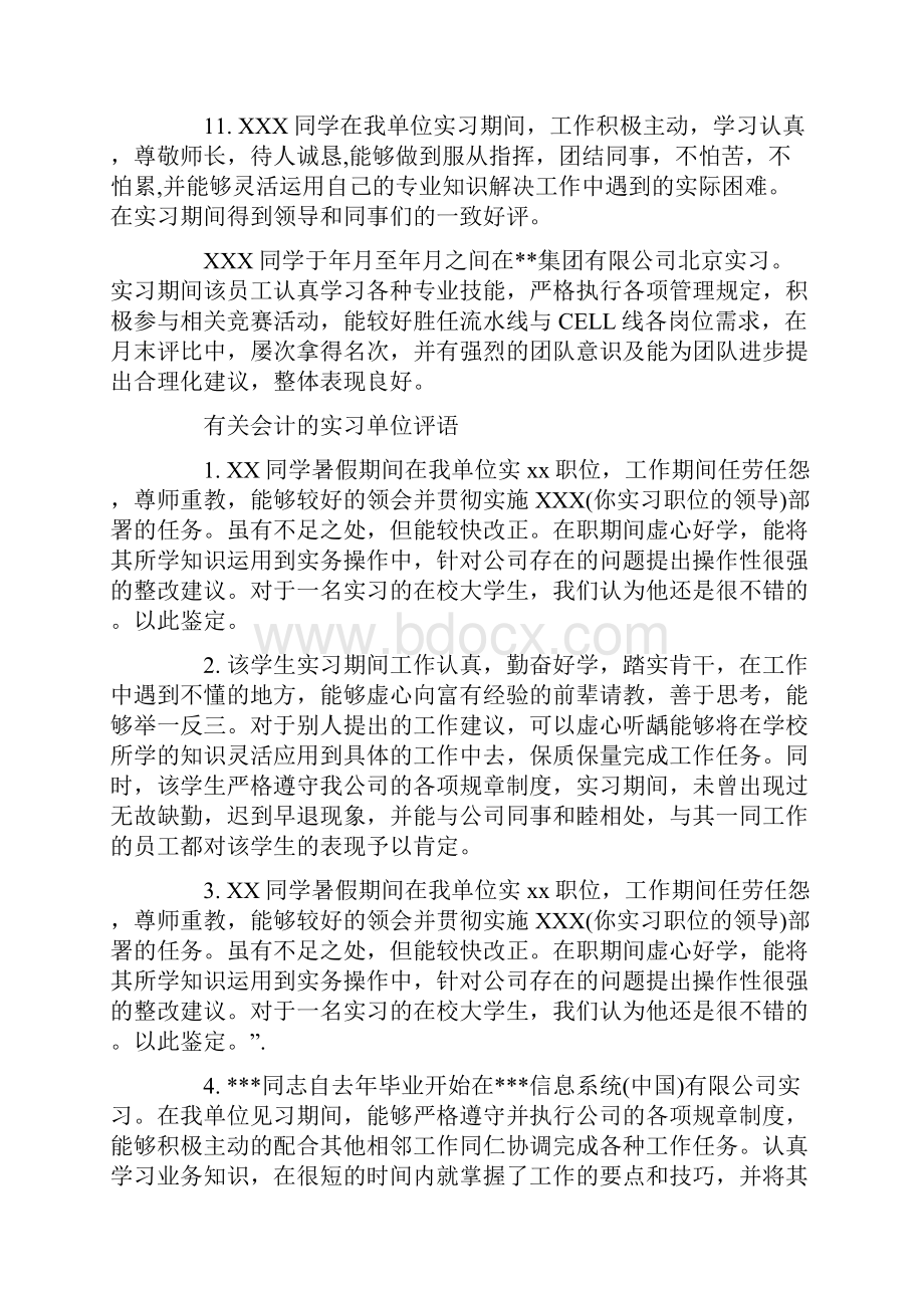 会计的实习单位评语.docx_第3页