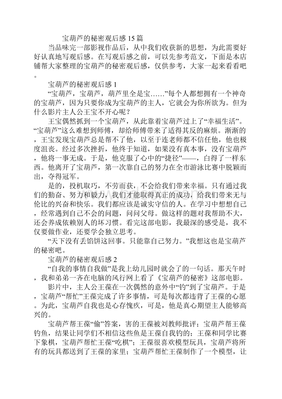 宝葫芦的秘密观后感.docx_第2页