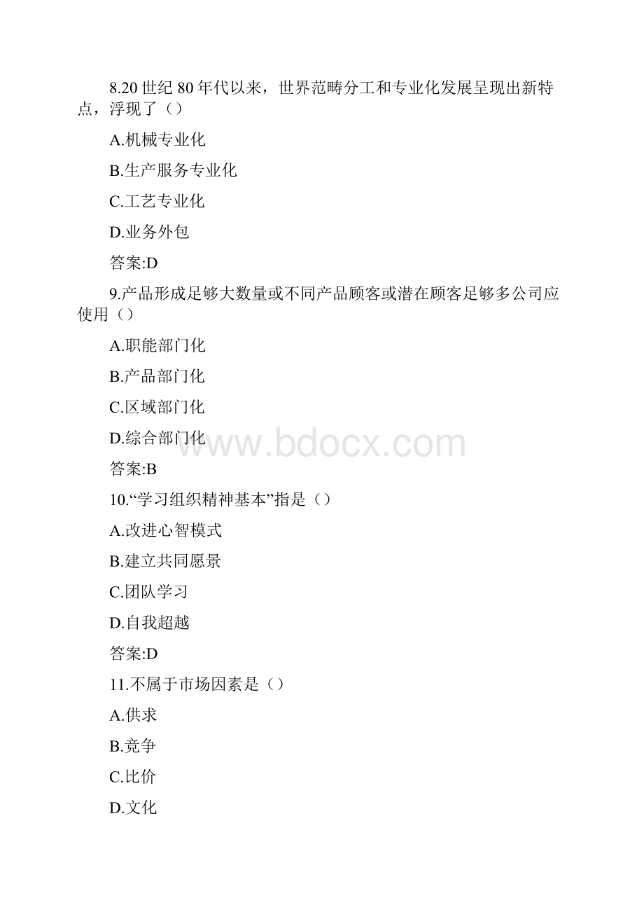 初级经济师工商管理模拟题.docx_第3页